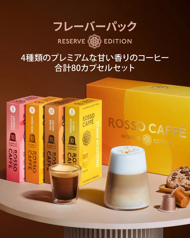 リザーブ フレーバー 80 - 2