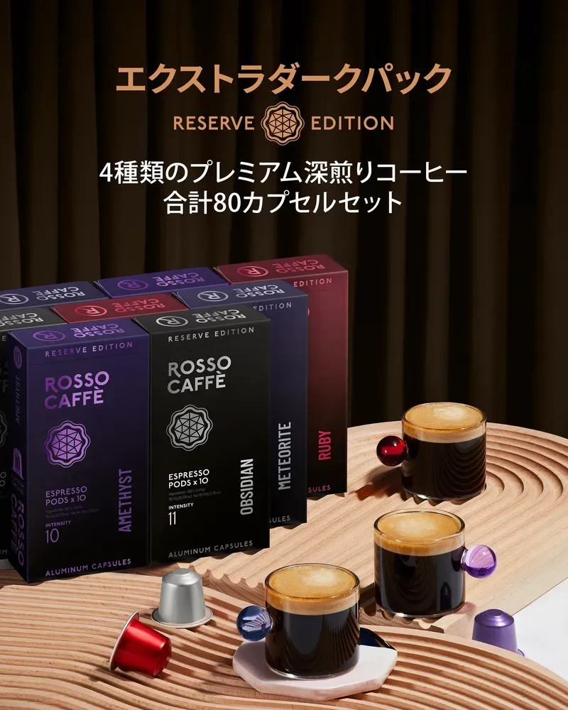 リザーブ エクストラダーク 80 - 2